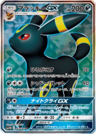 Carte Pokémon Japonaise Noctali-GX 063/060 Collection Moon