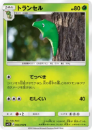 Carte Pokémon Japonaise Chrysacier 002/060 Collection Sun