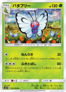 Carte Pokémon Japonaise Papilusion 003/060 Collection Sun