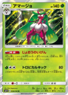 Carte Pokémon Japonaise Sucreine 008/060 Collection Sun