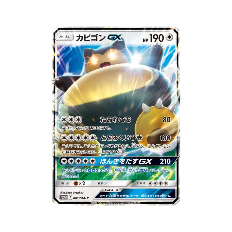 Carte Pokémon Japonaise Ronflex-GX 001/SM-P SM-P Promotional