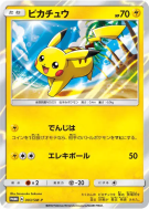 Carte Pokémon Japonaise Pikachu 003/SM-P SM-P Promotional