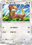 Carte Pokémon Japonaise Manglouton 004/SM-P SM-P Promotional