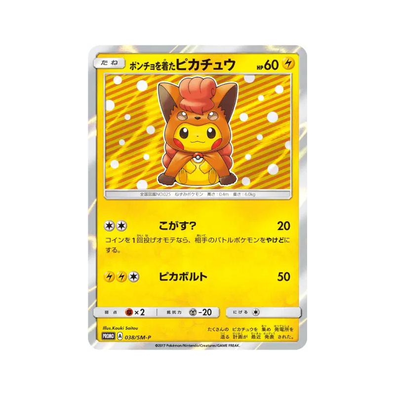 Carte Pokémon Japonaise Pikachu portant un poncho 038/SM-P SM-P Promotional