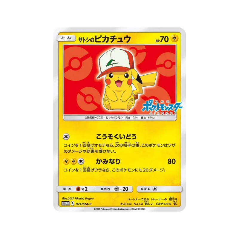 Carte Pokémon Japonaise Pikachu de Sacha 071/SM-P SM-P Promotional