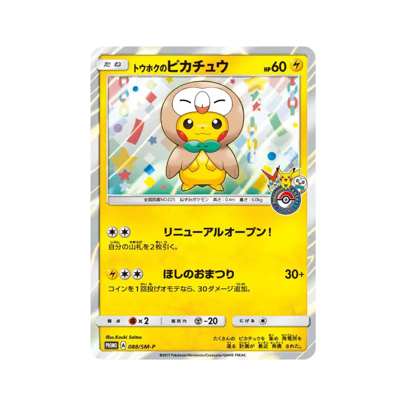Carte Pokémon Japonaise Pikachu de Tohoku 088/SM-P SM-P Promotional