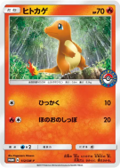 Carte Pokémon Japonaise Salamèche 112/SM-P SM-P Promotional
