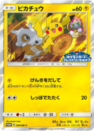 Carte Pokémon Japonaise Pikachu 200/SM-P SM-P Promotional