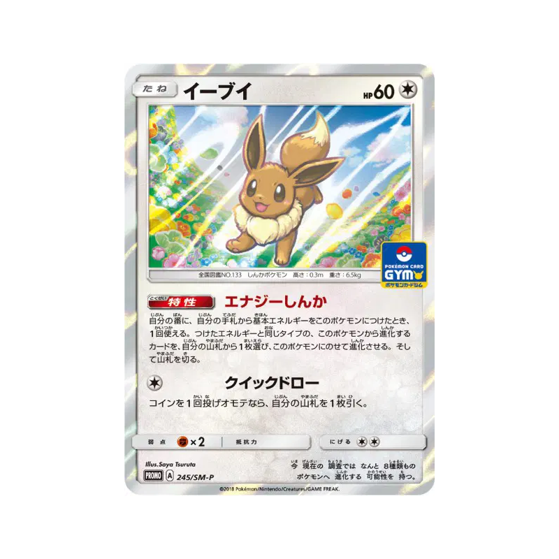 Carte Pokémon Japonaise Evoli 245/SM-P SM-P Promotional