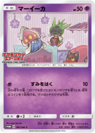 Carte Pokémon Japonaise Sepiatop 261/SM-P SM-P Promotional