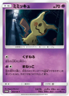 Carte Pokémon Japonaise Mimiqui 264/SM-P SM-P Promotional