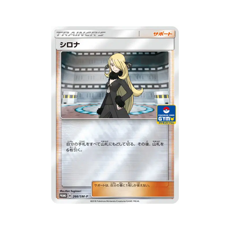 Carte Pokémon Japonaise Cynthia 266/SM-P SM-P Promotional