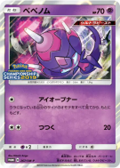 Carte Pokémon Japonaise Vémini 267/SM-P SM-P Promotional