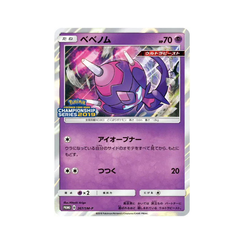 Carte Pokémon Japonaise Vémini 267/SM-P SM-P Promotional