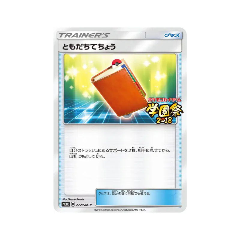 Carte Pokémon Japonaise Registre Ami 272/SM-P SM-P Promotional