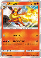 Carte Pokémon Japonaise Pyroli 274/SM-P SM-P Promotional