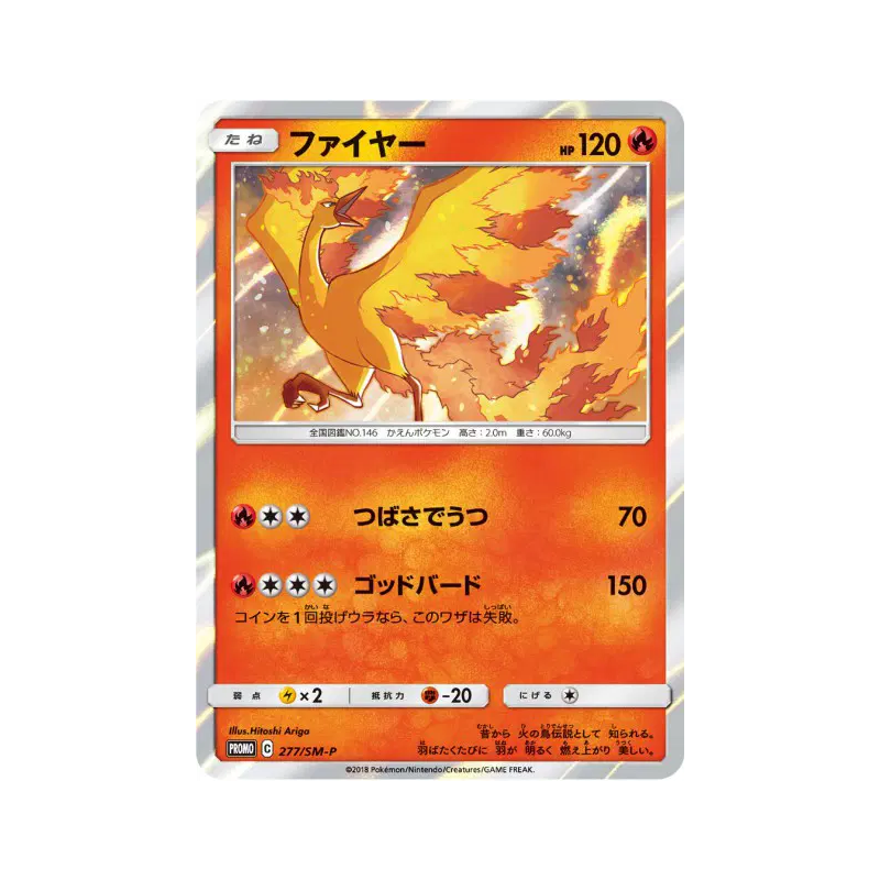 Carte Pokémon Japonaise Sulfura 277/SM-P SM-P Promotional