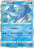 Carte Pokémon Japonaise Artikodin 278/SM-P SM-P Promotional