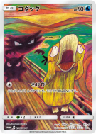 Carte Pokémon Japonaise Psykokwak 286/SM-P SM-P Promotional