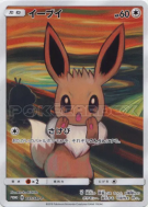 Carte Pokémon Japonaise Evoli 287/SM-P SM-P Promotional