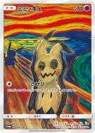 Carte Pokémon Japonaise Mimiqui 289/SM-P SM-P Promotional