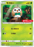 Carte Pokémon Japonaise Brindibou 292/SM-P SM-P Promotional