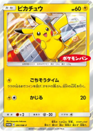 Carte Pokémon Japonaise Pikachu 291/SM-P SM-P Promotional