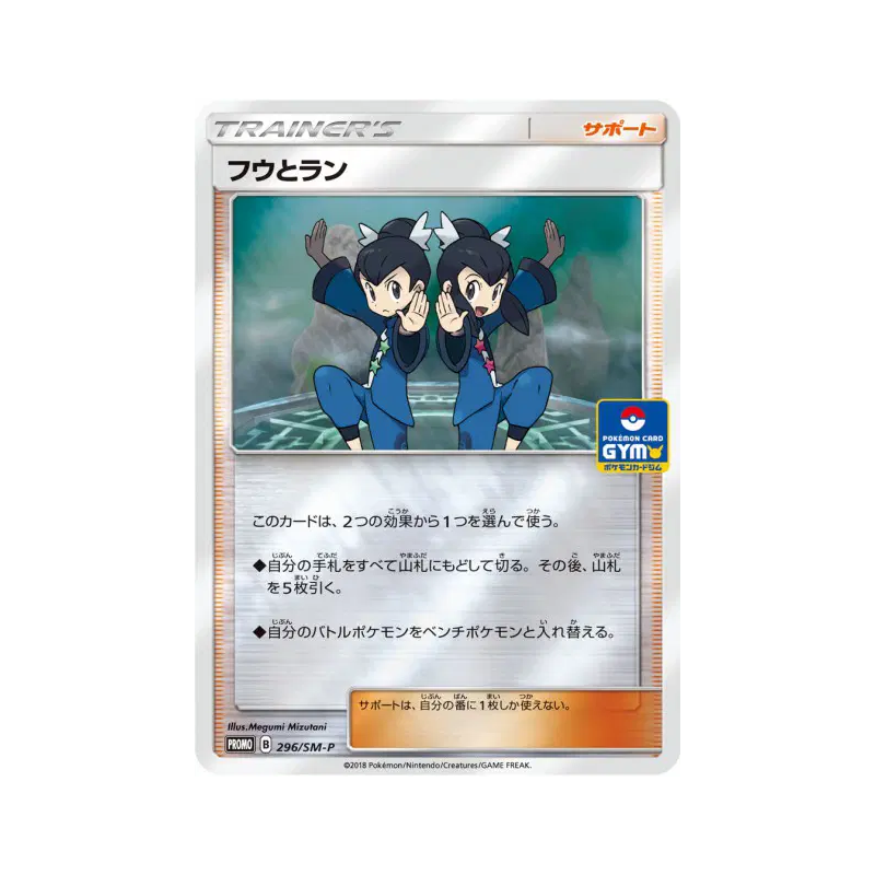 Carte Pokémon Japonaise Lévy et Tatia 296/SM-P SM-P Promotional