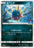 Carte Pokémon Japonaise Carvanha 300/SM-P SM-P Promotional