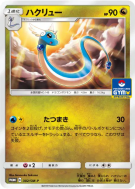 Carte Pokémon Japonaise Draco 302/SM-P SM-P Promotional