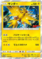Carte Pokémon Japonaise Electhor 305/SM-P SM-P Promotional