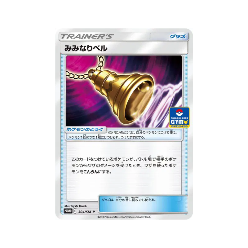 Carte Pokémon Japonaise Cloche Sonnante 304/SM-P SM-P Promotional