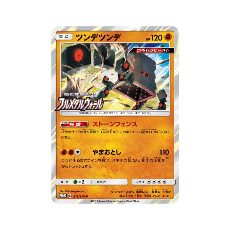 Carte Pokémon Japonaise Ama-Ama 311/SM-P SM-P Promotional