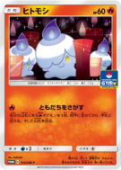 Carte Pokémon Japonaise Funécire 312/SM-P SM-P Promotional