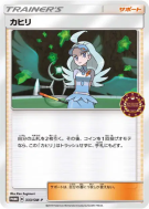 Carte Pokémon Japonaise Kahili 333/SM-P SM-P Promotional