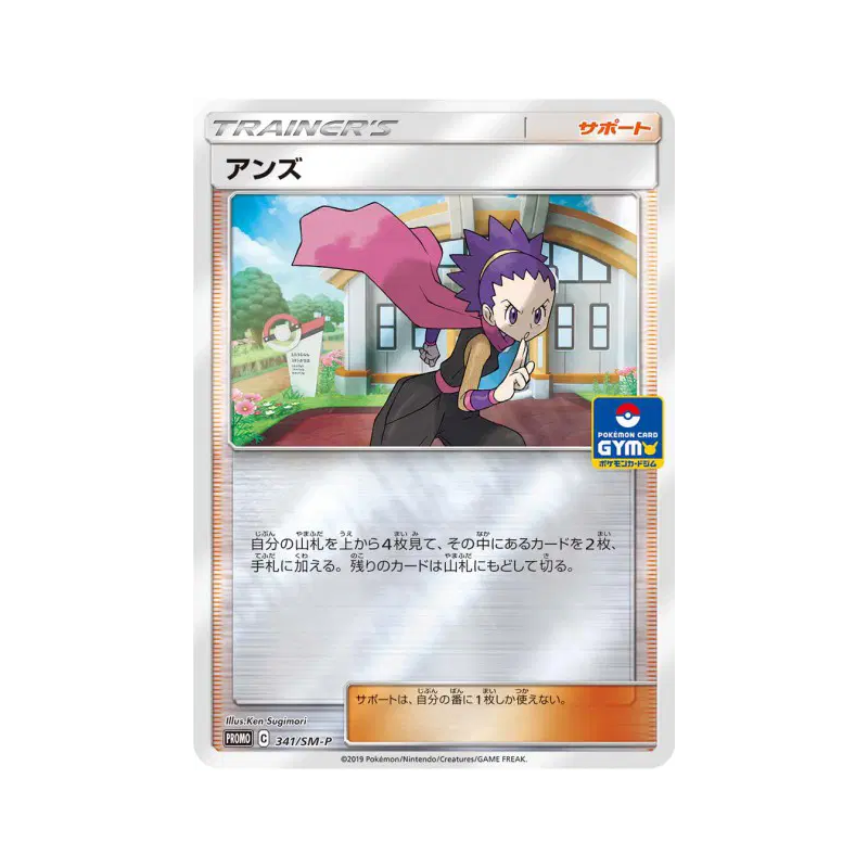 Carte Pokémon Japonaise Jeannine 341/SM-P SM-P Promotional