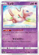 Carte Pokémon Japonaise Mew 342/SM-P SM-P Promotional