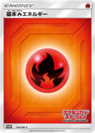 Carte Pokémon Japonaise Énergie Feu 345/SM-P SM-P Promotional