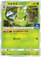 Carte Pokémon Japonaise Couverdure 353/SM-P SM-P Promotional