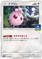 Carte Pokémon Japonaise Toudoudou 358/SM-P SM-P Promotional