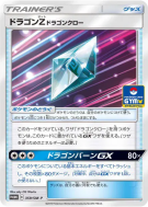 Carte Pokémon Japonaise Dracozélite : Dracogriffe 359/SM-P SM-P Promotional