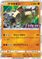 Carte Pokémon Japonaise Terrakium 360/SM-P SM-P Promotional