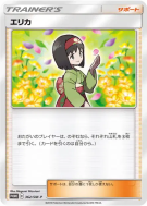 Carte Pokémon Japonaise Erika 362/SM-P SM-P Promotional