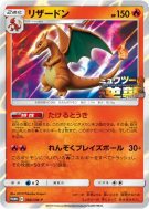 Carte Pokémon Japonaise Dracaufeu 366/SM-P SM-P Promotional