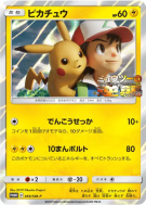 Carte Pokémon Japonaise Pikachu 369/SM-P SM-P Promotional