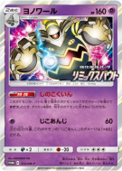 Carte Pokémon Japonaise Noctunoir 372/SM-P SM-P Promotional