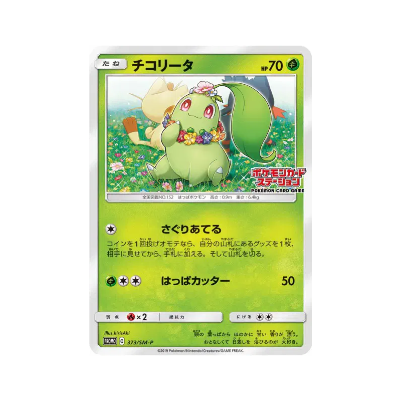 Carte Pokémon Japonaise Germignon 373/SM-P SM-P Promotional