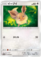 Carte Pokémon Japonaise Evoli 378/SM-P SM-P Promotional