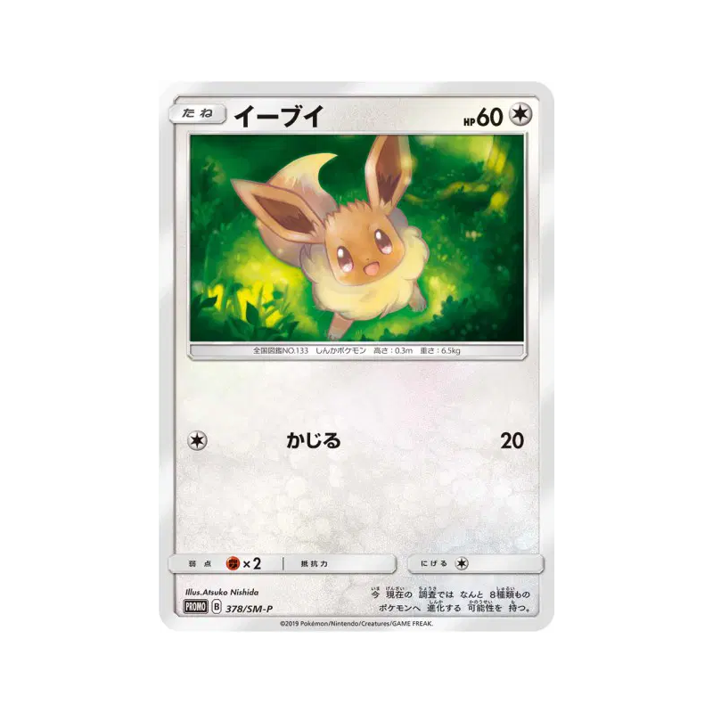 Carte Pokémon Japonaise Evoli 378/SM-P SM-P Promotional