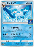 Carte Pokémon Japonaise Givrali 385/SM-P SM-P Promotional